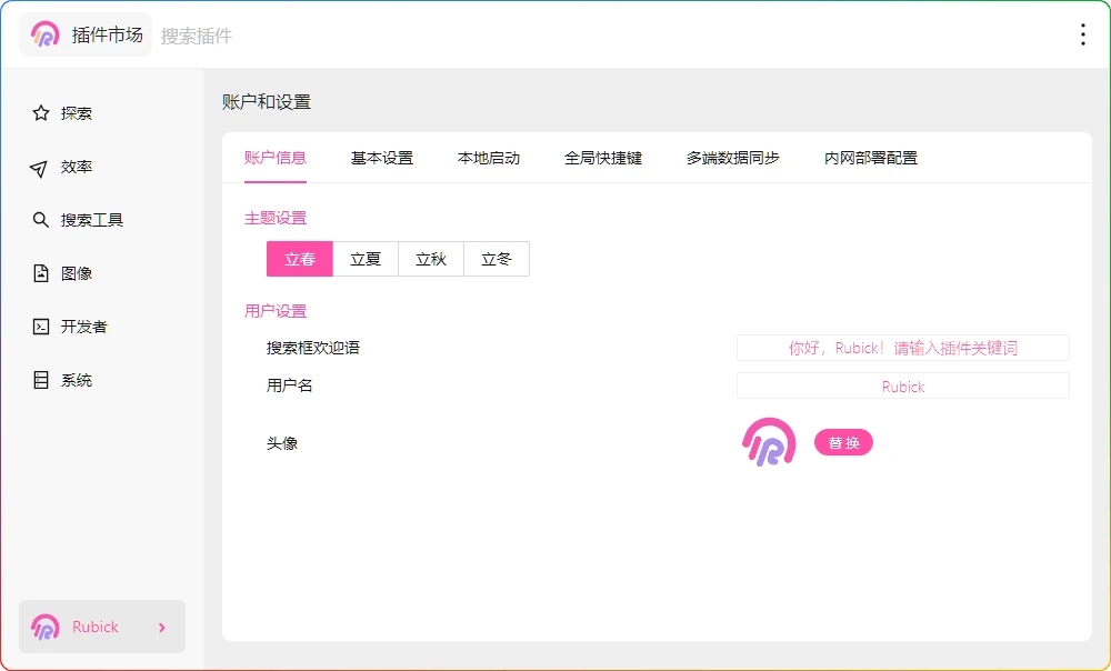 图片[1]-Rubick v4.3.4：桌面效率插件工具箱 - 搜源站-搜源站