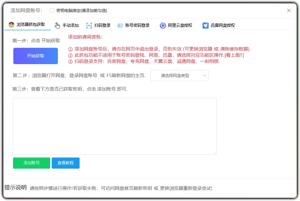 图片[2]-PanTools v1.1.9：多网盘批量管理聚合工具 批量转存 批量分享 - 搜源站-搜源站