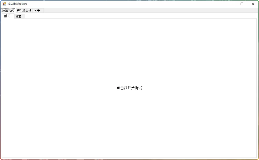 图片[1]-反应测试训练工具v1.0：专注力与反应速度提升 - 搜源站-搜源站