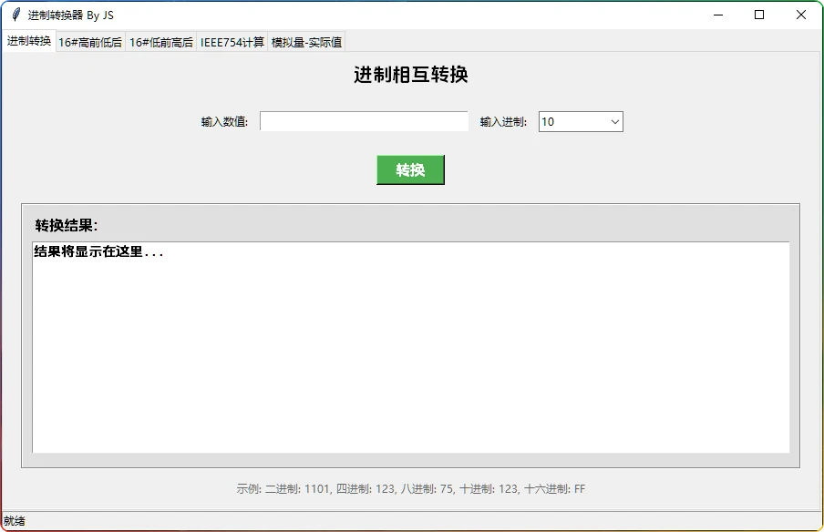 图片[1]-进制转换助手v1.0：专业IEEE754浮点与多进制计算工具 - 搜源站-搜源站