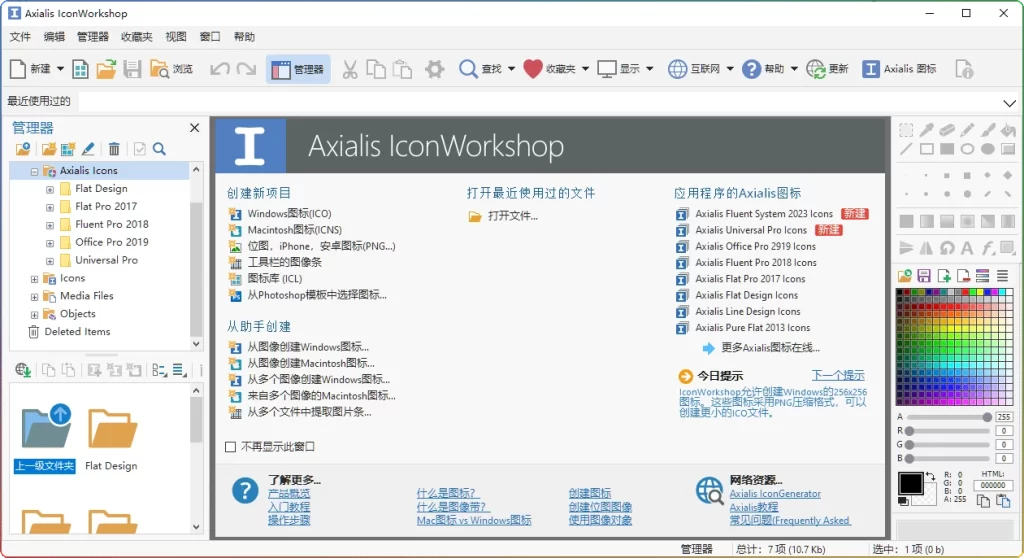 图片[1]-Axialis IconWorkshop V6.96中文版：图标设计与制作编辑工具 - 搜源站-搜源站