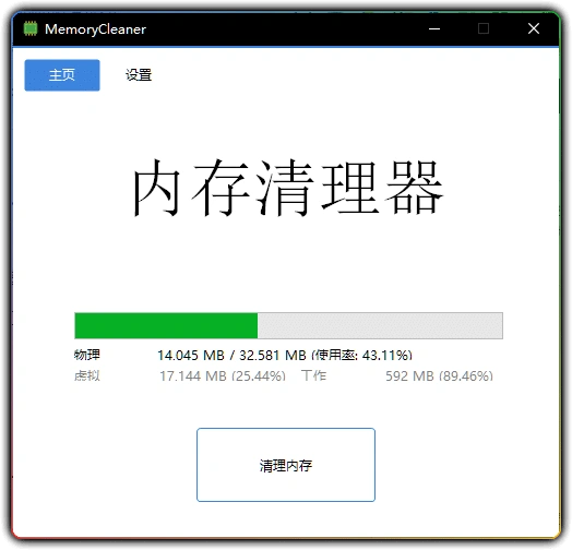 图片[1]-MemoryCleaner v1.9.8 绿色版：轻量系统内存优化工具 - 搜源站-搜源站