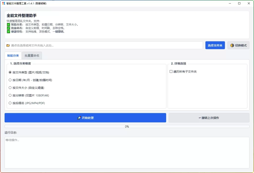 图片[1]-智能文件整理工具 V1.4.1：高效分类与批量重命名 - 搜源站-搜源站