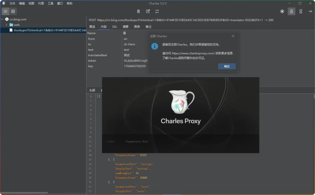 图片[1]-网络调试工具 Charles5.0.3：汉化版分享 - 搜源站-搜源站