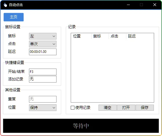 图片[1]-AutoClick自动点击器V1.4.4绿色版：鼠标连点软件 - 搜源站-搜源站