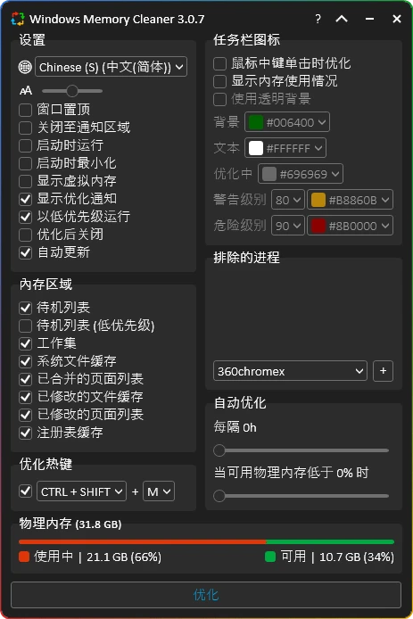 图片[1]-WinMemoryCleaner v3.0.6单文件版：专业内存清理工具，一键优化RAM提升性能 - 搜源站-搜源站