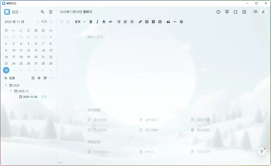 图片[2]-Vic Diary v1.5.0：维克日记打造本地记录工具 - 搜源站-搜源站
