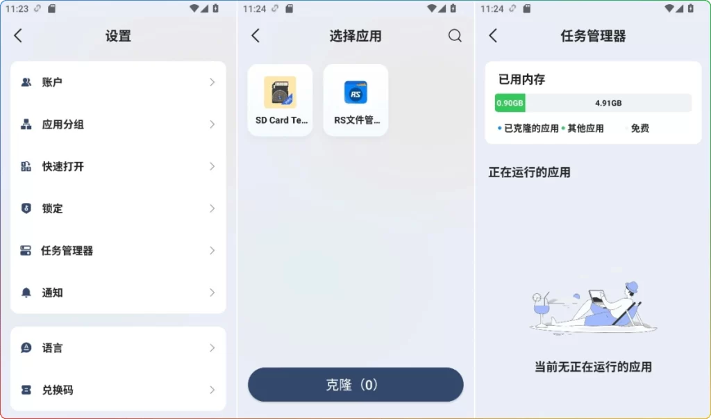 图片[1]-Multi Clone v1.6.5：安卓应用分身高效工具 - 搜源站-搜源站