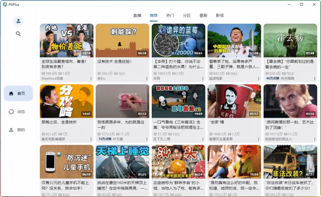 图片[1]-PiliPlus v2.0.1.1：第三方 B 站客户端 - 搜源站-搜源站