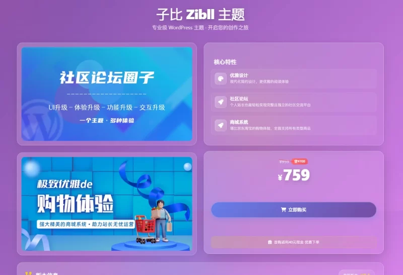 子比ZiBll美化:添加子比购买宣传页(现代版) - 搜源站-搜源站