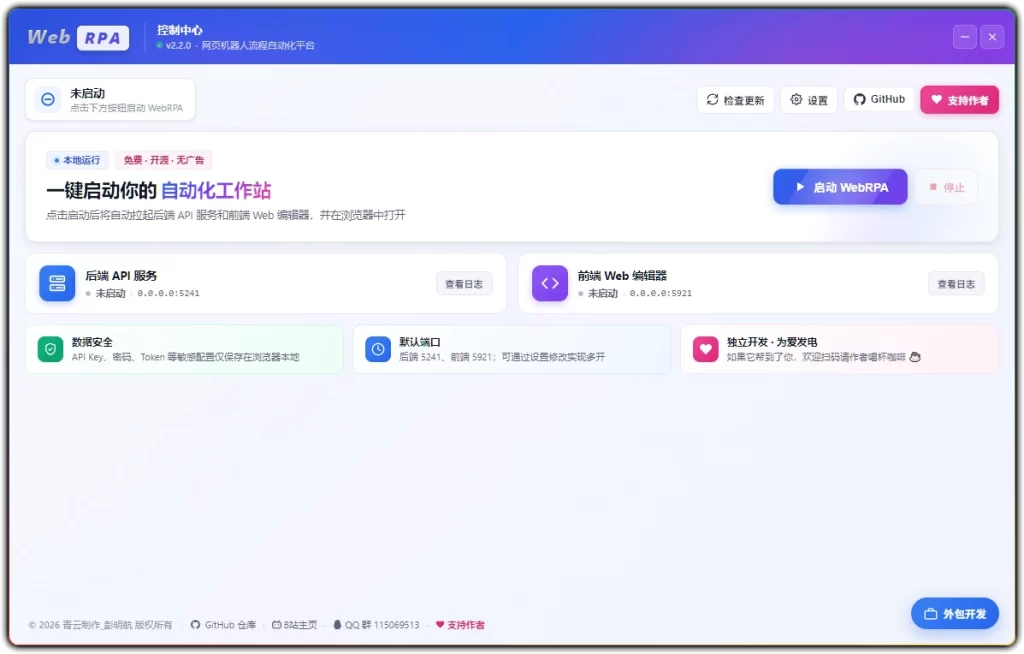 图片[1]-Web RPA v2.2.0：无代码网页自动化数据采集工具 - 搜源站-搜源站