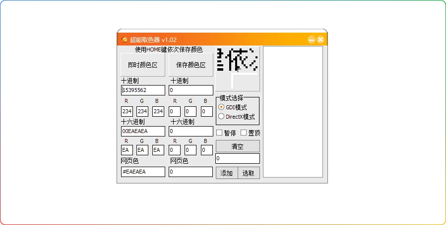 图片[1]- 超能取色器 V1.02：精准屏幕取色工具GDI/DirectX双模式 - 搜源站-搜源站