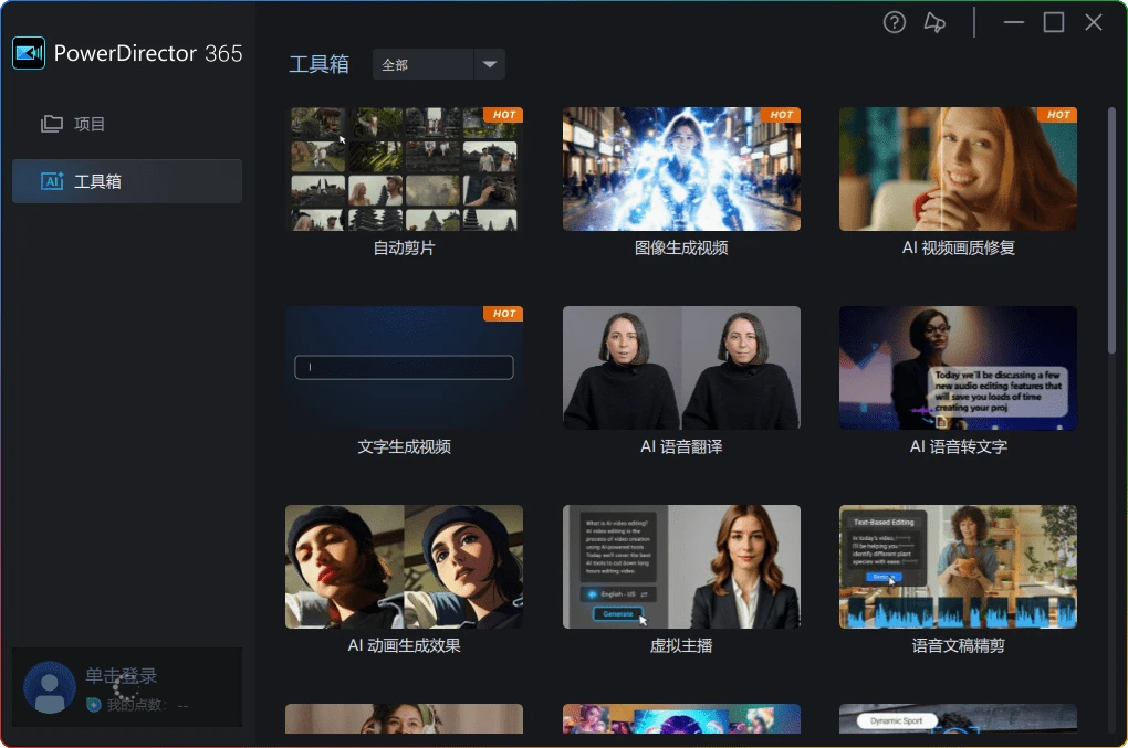 图片[2]-PowerDirector v23.6.1923.0｜免激活中文便携版(威力导演) - 搜源站-搜源站