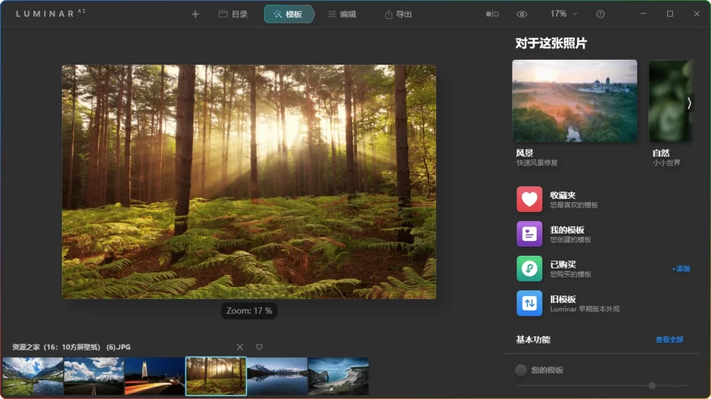 图片[2]-Luminar Neo v1.25.0便携版：AI智能修图与照片编辑处理软件 - 搜源站-搜源站