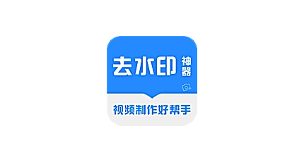 去水印神器 v3.38：安卓图片视频高效去水印-搜源站