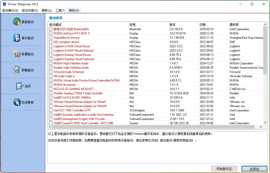 图片[1]-Driver Magician v6.5：电脑驱动备份恢复工具 - 搜源站-搜源站
