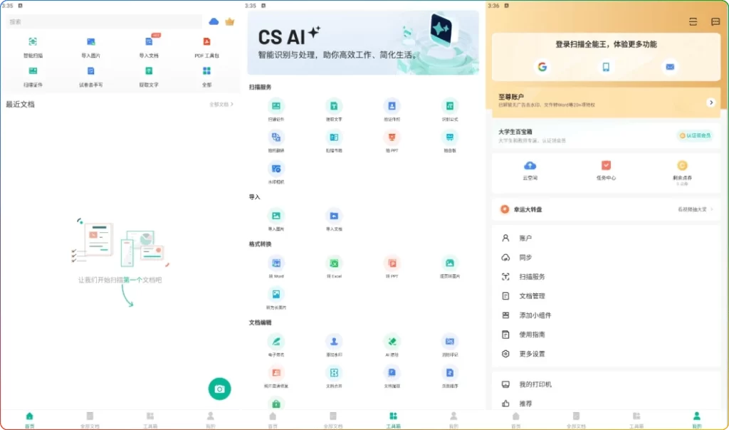 图片[1]-扫描全能王 v7.5.0：智能OCR文字识别与PDF编辑 - 搜源站-搜源站
