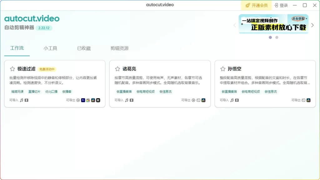 图片[1]-AutoCutVideo免费版 V2.22.12：一键AI视频自动剪辑工具 - 搜源站-搜源站