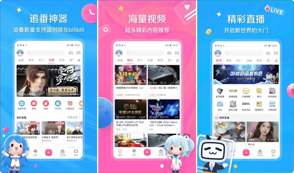 图片[1]-哔哩哔哩APP v8.73.0：无广告修改版 - 搜源站-搜源站