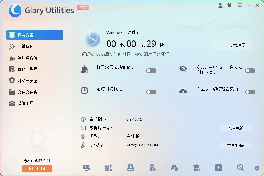 图片[1]-Glary Utilities v6.37.0.41：电脑系统优化工具 - 搜源站-搜源站