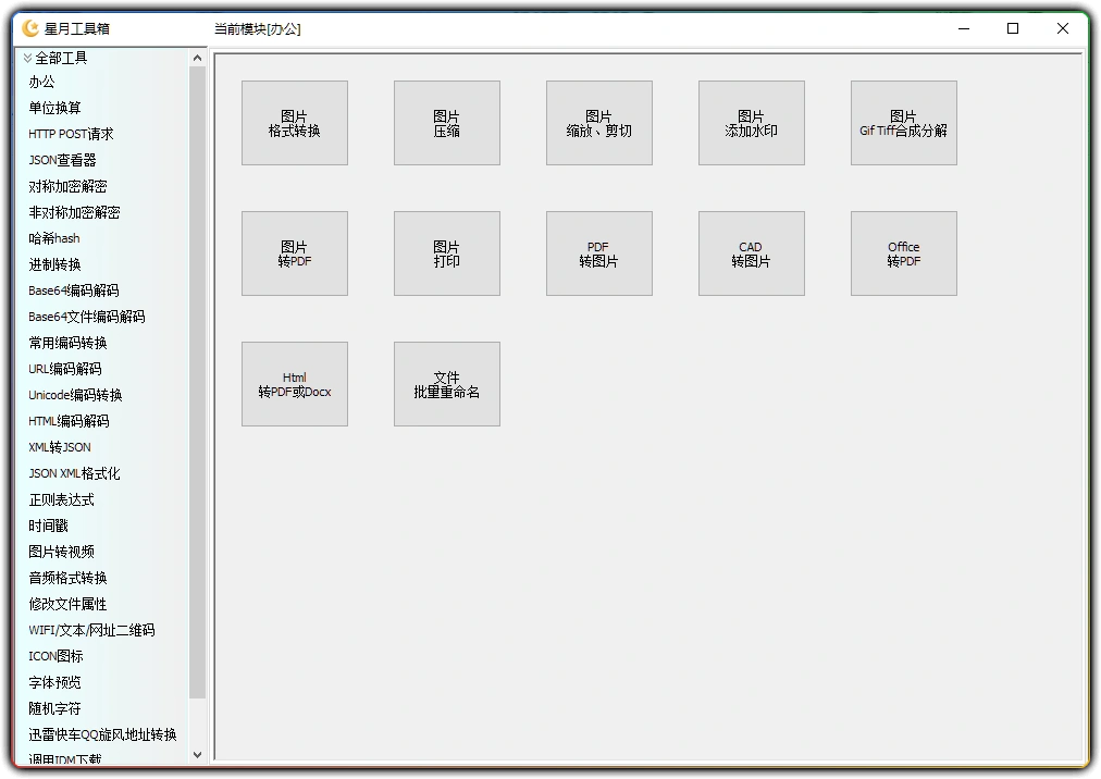 图片[1]-星月工具箱 v1.0：轻量级多功能实用工具箱 - 搜源站-搜源站