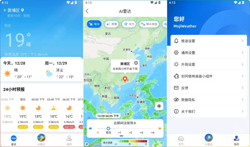 图片[1]-安卓墨迹天气国际版 v1.19.2：高级预报工具 - 搜源站-搜源站