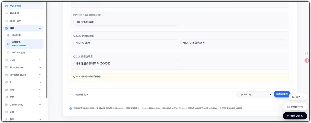 图片[5]-免费领取域名可接入Cloudflare丨最新可用教程 - 搜源站-搜源站
