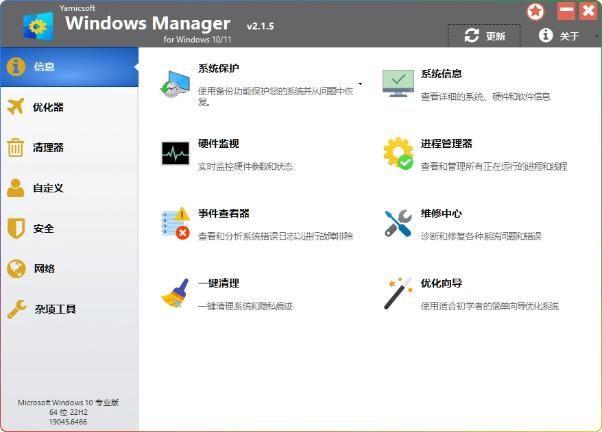 图片[1]-Manager v2.1.5：Windows系统优化工具 - 搜源站-搜源站