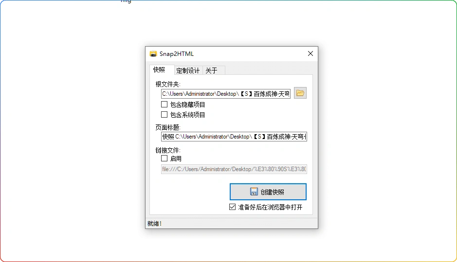图片[1]-Snap2HTML v2.52 汉化版：Windows 文件夹快照工具 - 搜源站-搜源站