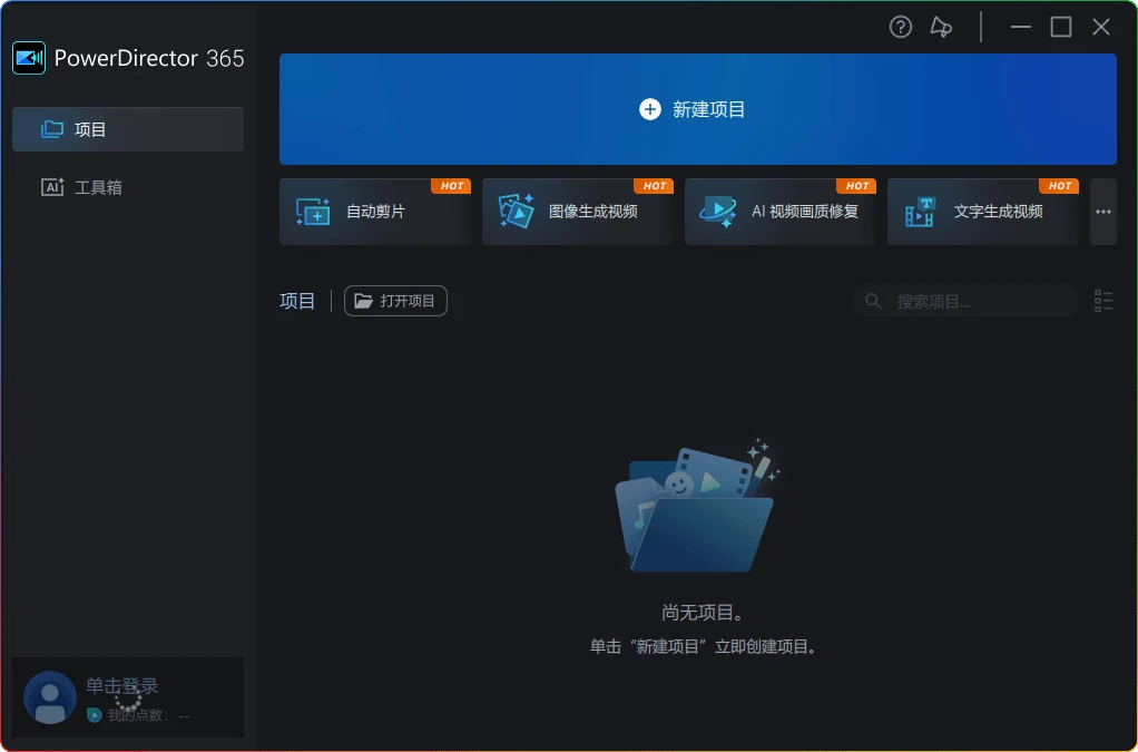 图片[1]-PowerDirector v23.6.1923.0｜免激活中文便携版(威力导演) - 搜源站-搜源站