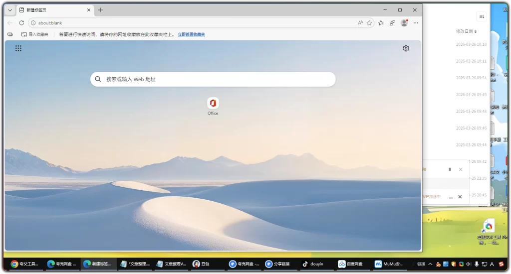 图片[1]-Microsoft Edge v146.0.3856.78：便携增强版浏览器 - 搜源站-搜源站