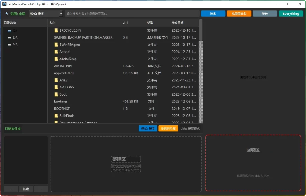 图片[1]-FileMasterPro v1.2.5：Windows 文件管理工具 - 搜源站-搜源站