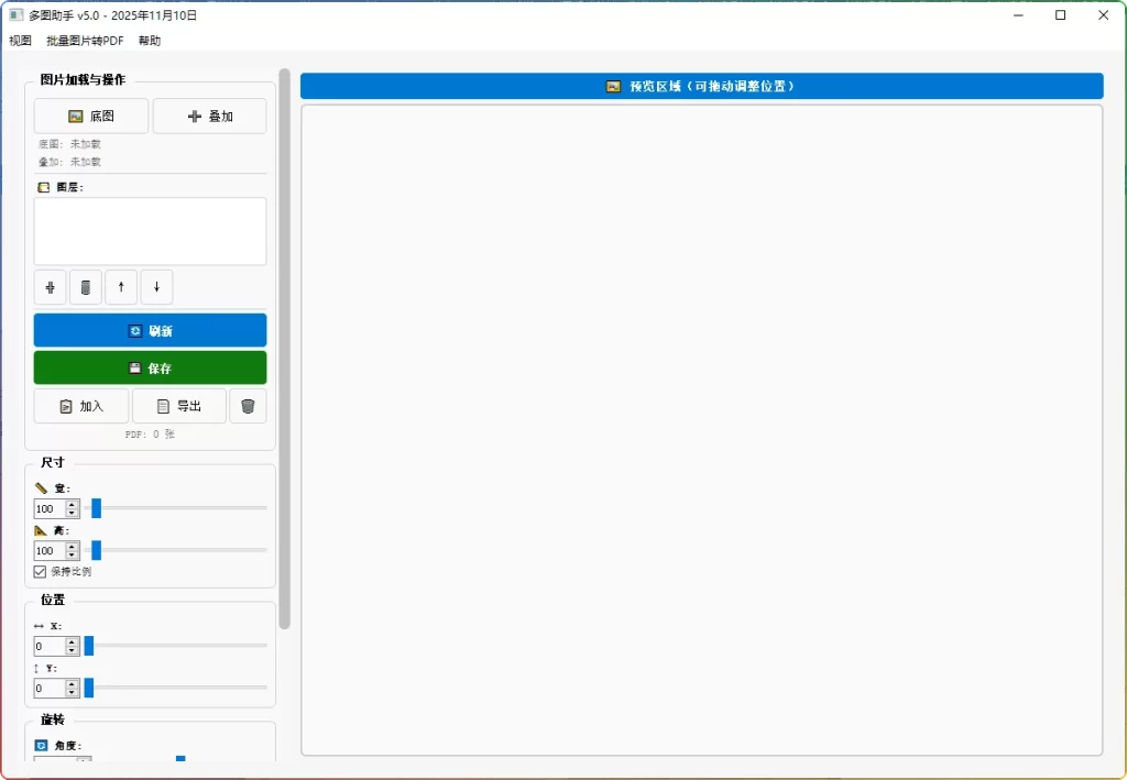图片[1]-图片叠加与批量转PDF工具：办公高效处理 - 搜源站-搜源站