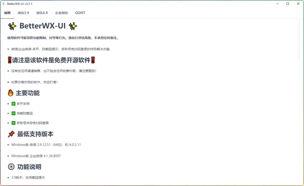 图片[1]-BetterWX-UI v3.1.1：微信多开防撤回神器 - 搜源站-搜源站