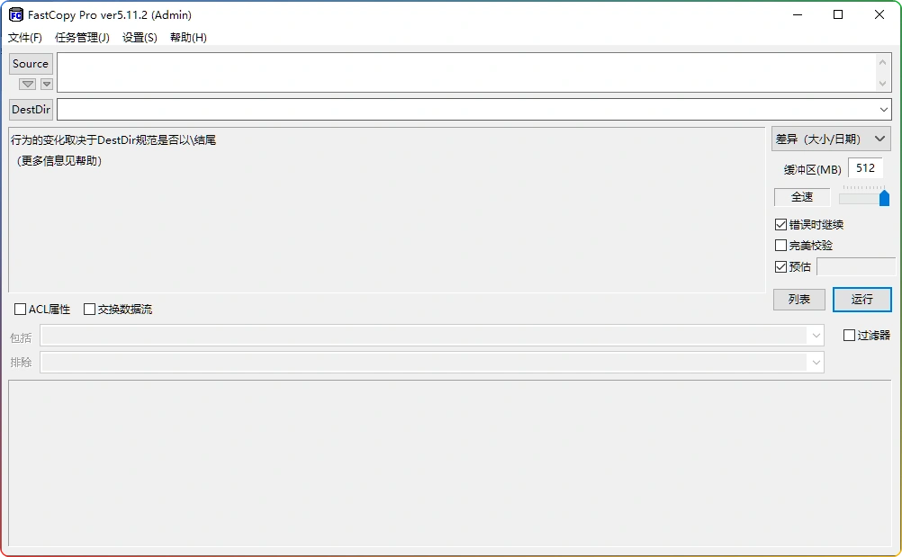 图片[1]-FastCopy v5.12.0汉化版：文件快速复制工具 - 搜源站-搜源站