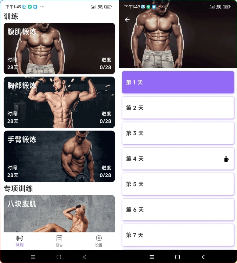 图片[1]-安卓燃脂腹肌速成 1.2.0：居家练腹肌速成法 - 搜源站-搜源站