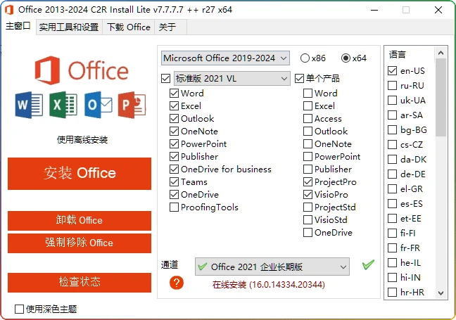 图片[1]-Officev7.7.7.7组件自定义安装工具中文版 - 搜源站-搜源站