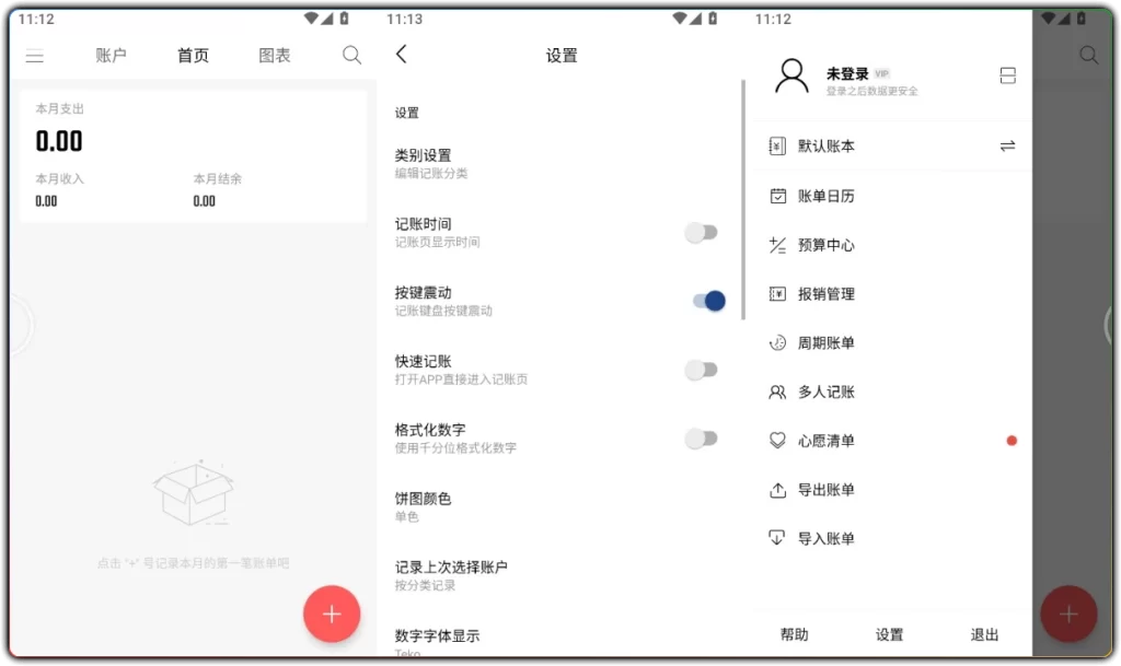 图片[1]-汤圆记账 v2.3.1：安卓免费记账工具 - 搜源站-搜源站