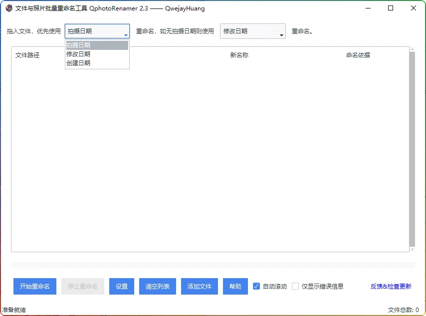 图片[1]-QphotoRenamer v2.3 绿色版：照片批量重命名 - 搜源站-搜源站