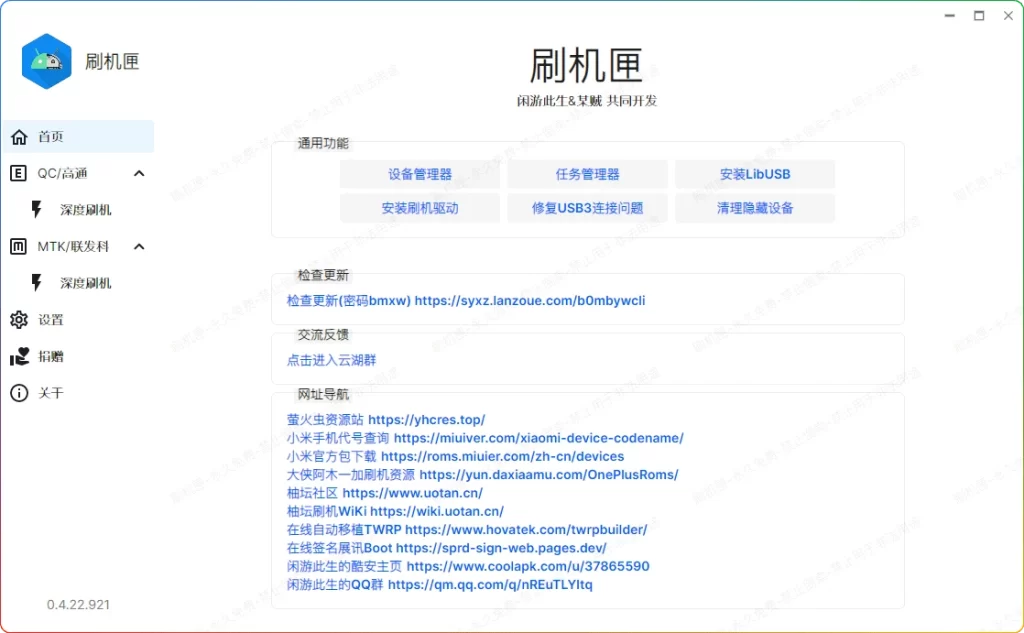 图片[1]-刷机匣 GeekFlashTool V0.4.2.0913-B：深度刷机工具 - 搜源站-搜源站