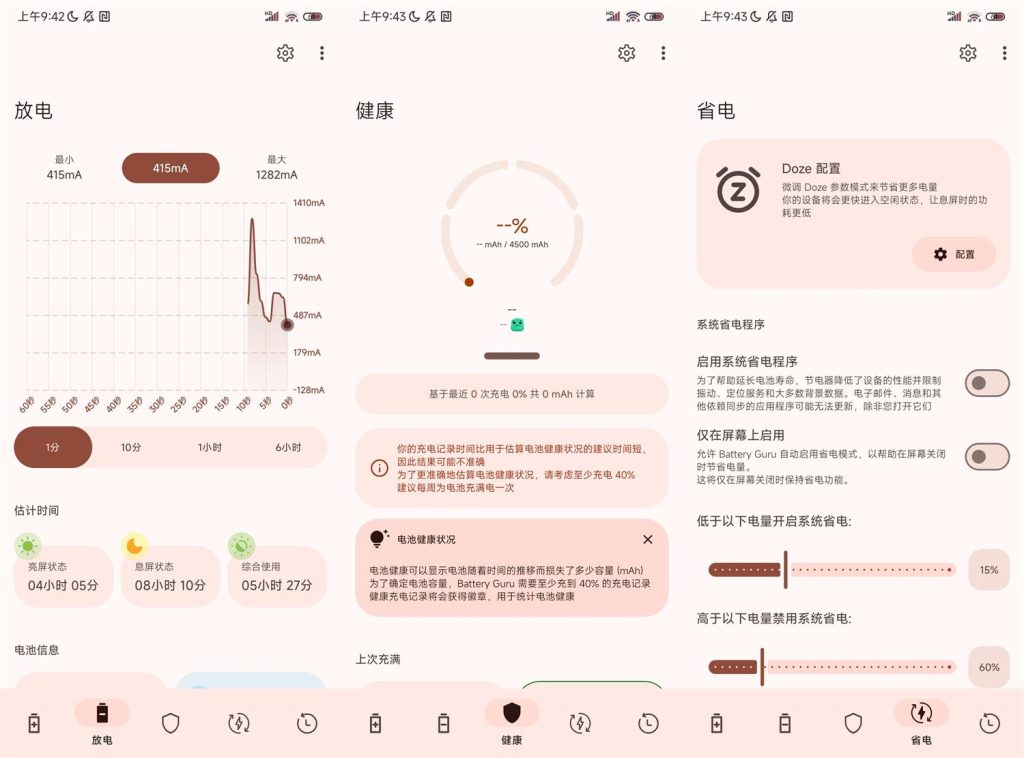 图片[1]-Battery Guru v2.4.9：手机电池健康管理工具 - 搜源站-搜源站