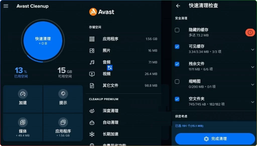 图片[1]-Avast Cleaner Pro v25.21.0：专业安卓清理与加速工具 - 搜源站-搜源站