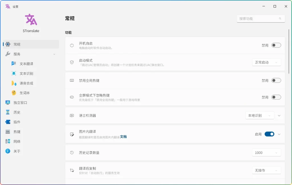 图片[1]-STranslate v2.0.4：Windows 免费翻译 OCR 工具 - 搜源站-搜源站