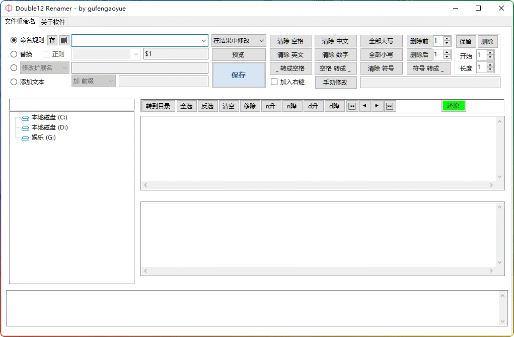 图片[1]-Double12 Renamer v1.5.0.1：文件批量重命名工具 - 搜源站-搜源站