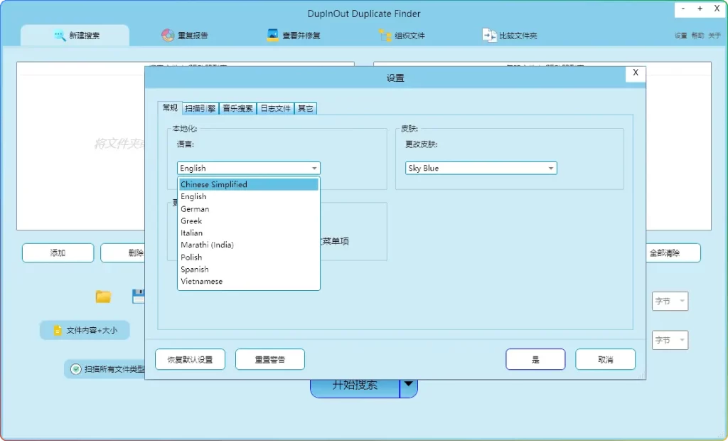 图片[3]-Duplicate FinderDupInOut V1.1.3.7｜重复文件清理工具中文版 - 优源网-优源网