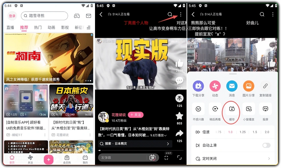 图片[1]-哔哩哔哩 v8.69：安卓漫游去广告纯净版 - 搜源站-搜源站