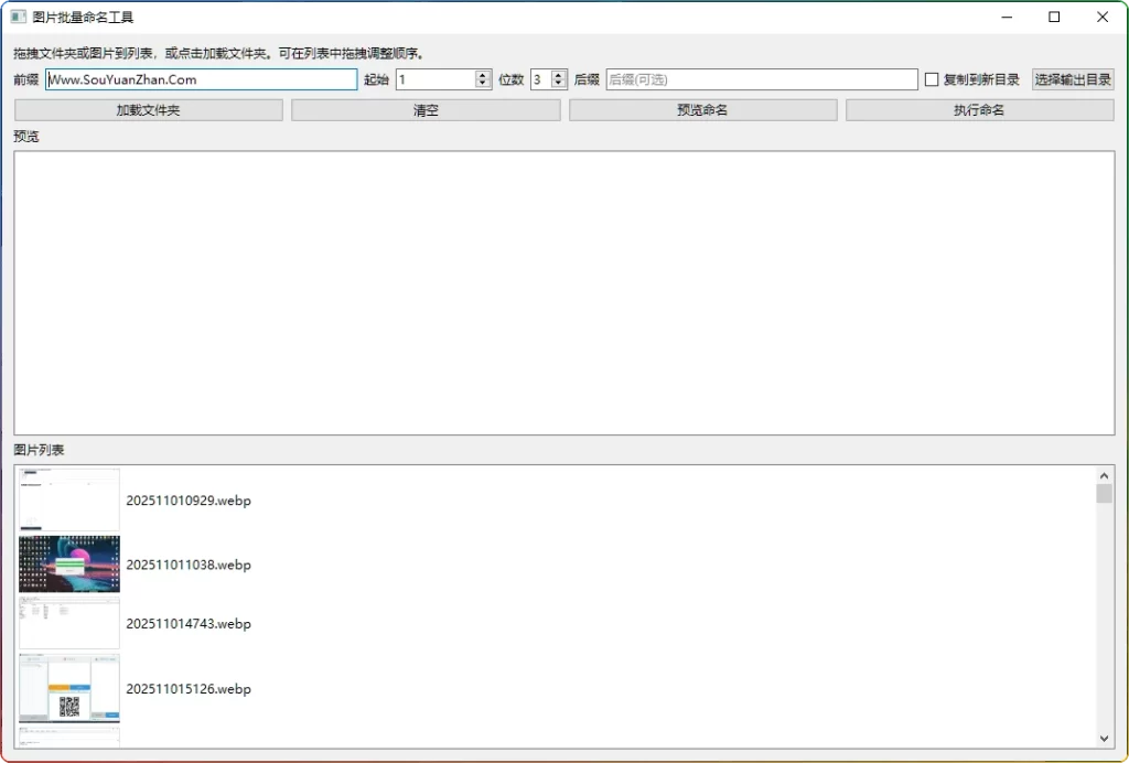 图片[1]-图片批量重命名工具：支持拖拽排序与自定义改名 - 搜源站-搜源站