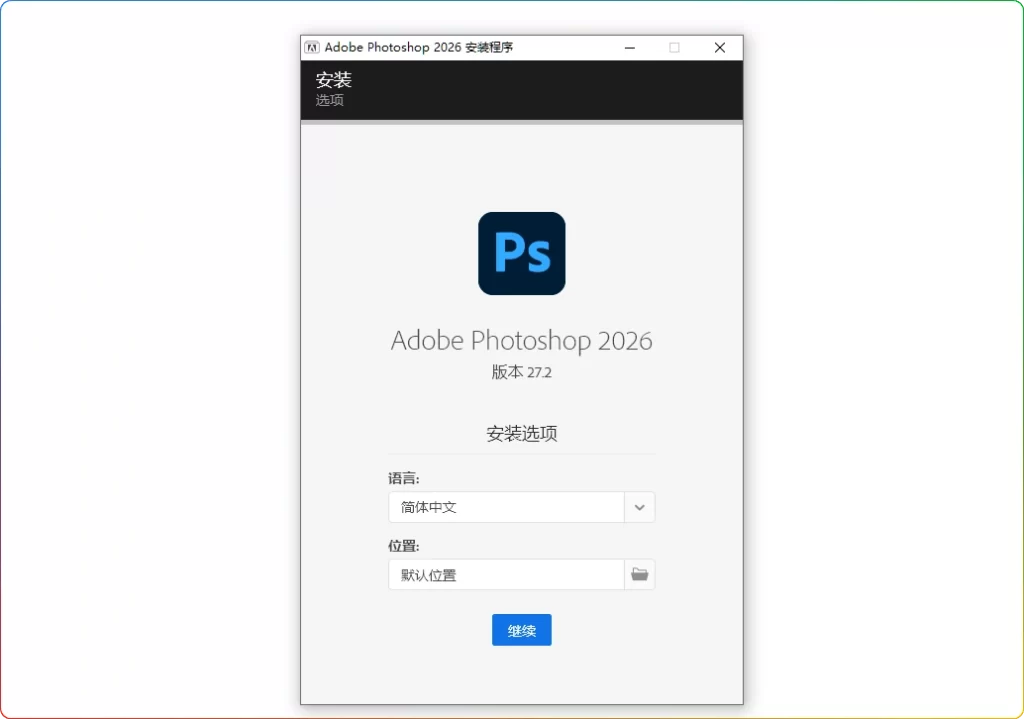 图片[1]-Adobe Photoshop 2026 v27.2.0.15：专业图像处理利器 - 搜源站-搜源站