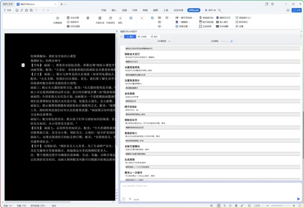 OfficeAI助手 v0.5.8:智能办公提升Office效率工具-搜源站