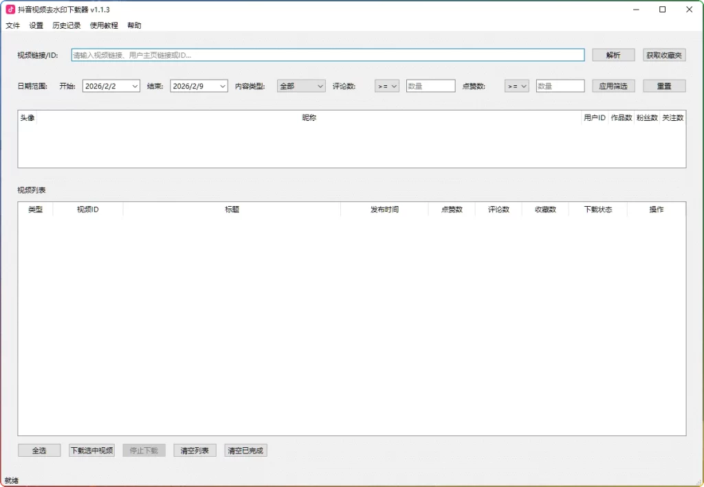 图片[1]-抖音视频去水印 v1.1.3：支持批量作者下载 - 搜源站-搜源站